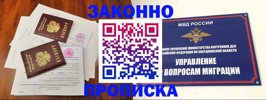 прописка гарантия в Улан-Удэ