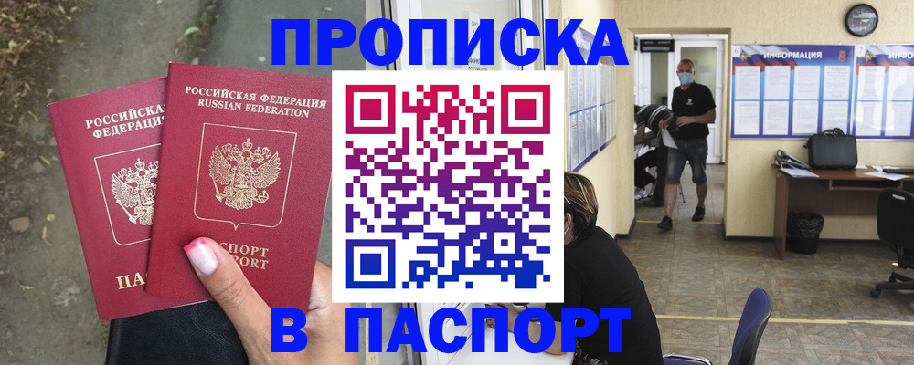 прописка от собственника в Улан-Удэ