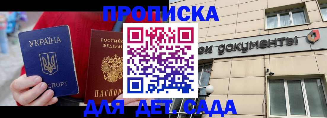 прописка штамп в Улан-Удэ