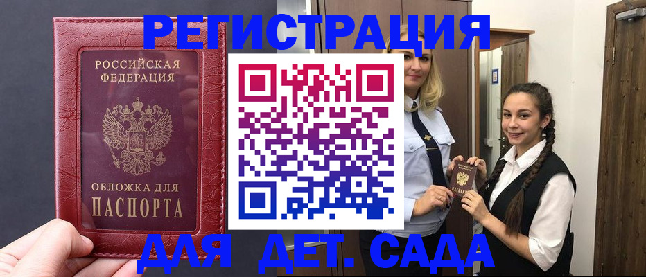 регистрация для дет. сада в Улан-Удэ