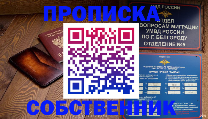 временная регистрация 2025 в Улан-Удэ