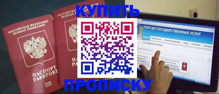 где прописаться в Улан-Удэ