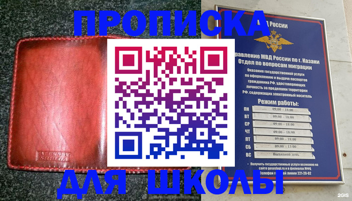 прописка штамп в Улан-Удэ