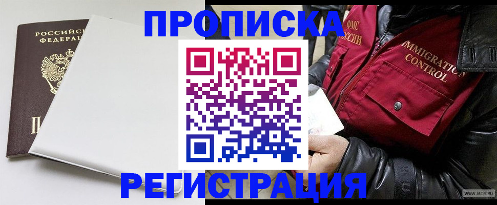 прописка паспорт в Улан-Удэ