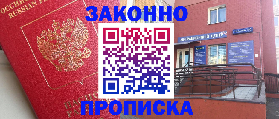 прописка регистрация в Улан-Удэ