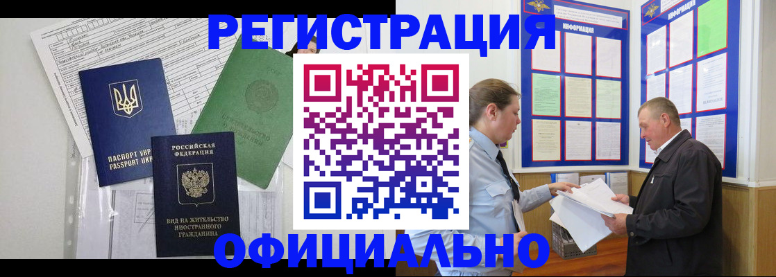 прописка паспорт в Улан-Удэ