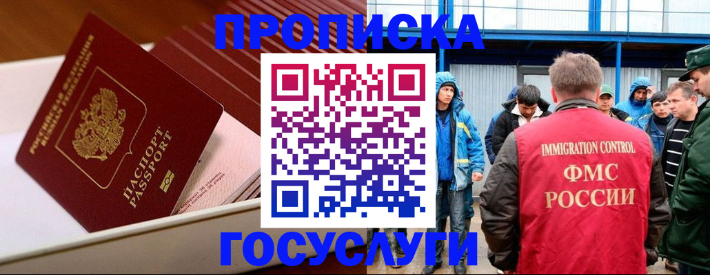 временная регистрация в Улан-Удэ